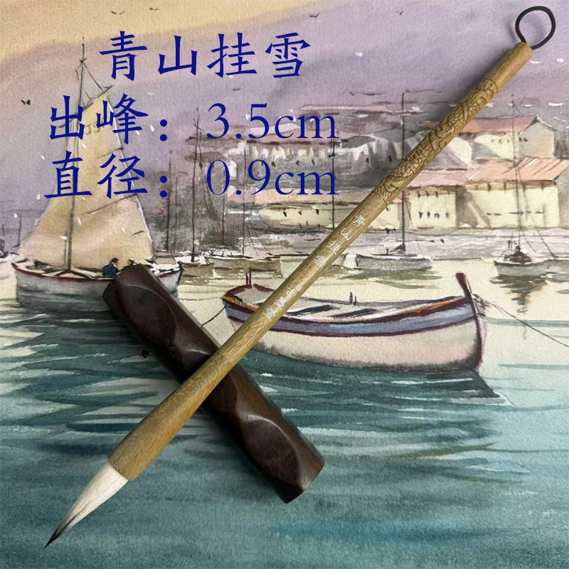 [青山挂雪]雪狐毛料+光峰羊毫专业级书法毛笔高手专用毛笔