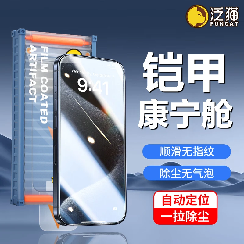 泛猫适用苹果17/16铠甲15无尘舱14Promax钢化膜13康宁防窥12手机