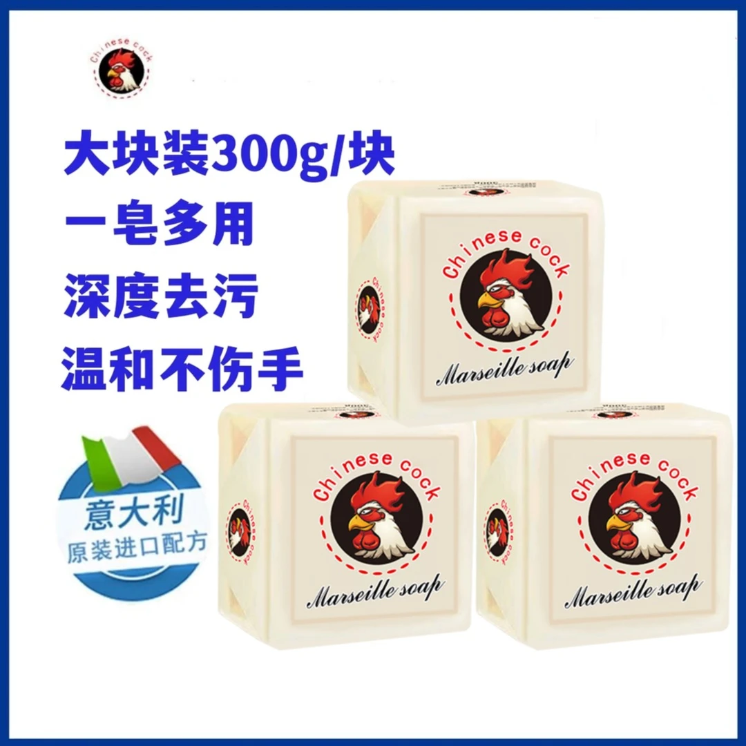 【大公鸡】马赛皂鸡头皂300g块洗衣皂温和去污透明皂家用整箱家庭装