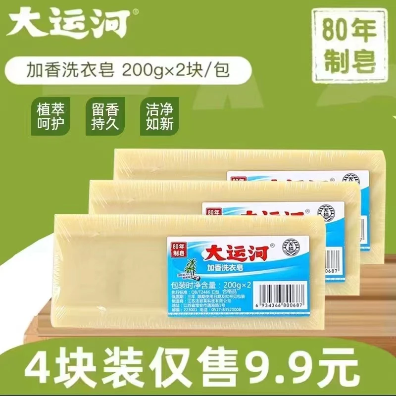 大运河传统加香老式肥皂透明皂无磷去污多功能洗衣皂家用持久留香