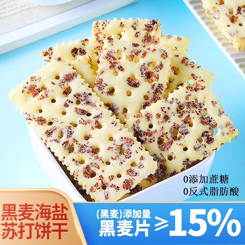 多禧熊黑麦海盐苏打饼干粗粮无添加蔗糖易消化休闲办公室解馋零食