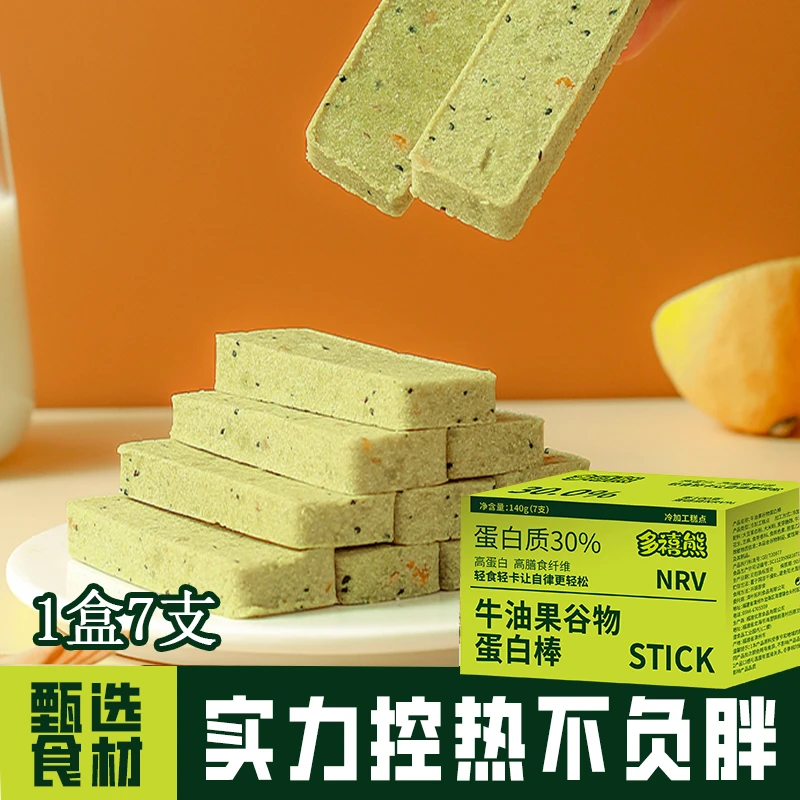 【7支/盒】蛋白棒牛油果谷物能量营养代餐饱腹解馋高蛋白零食7支/盒