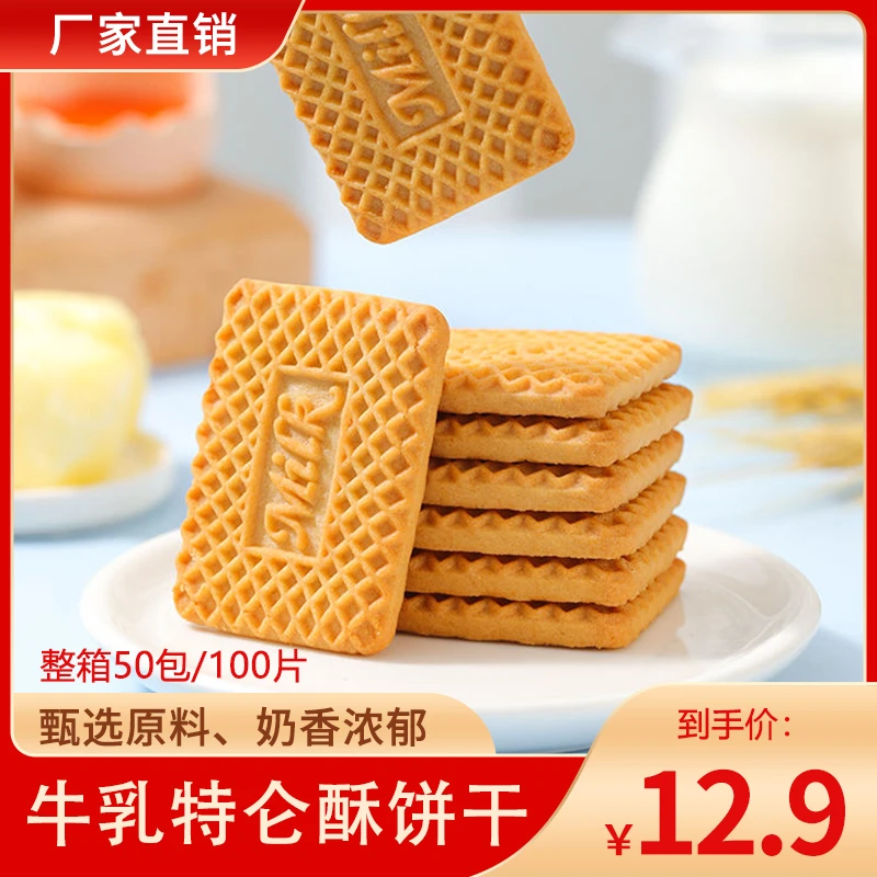 牛乳特仑酥饼干酥脆奶香曲奇老式营养美味早餐独立包美味休闲零食