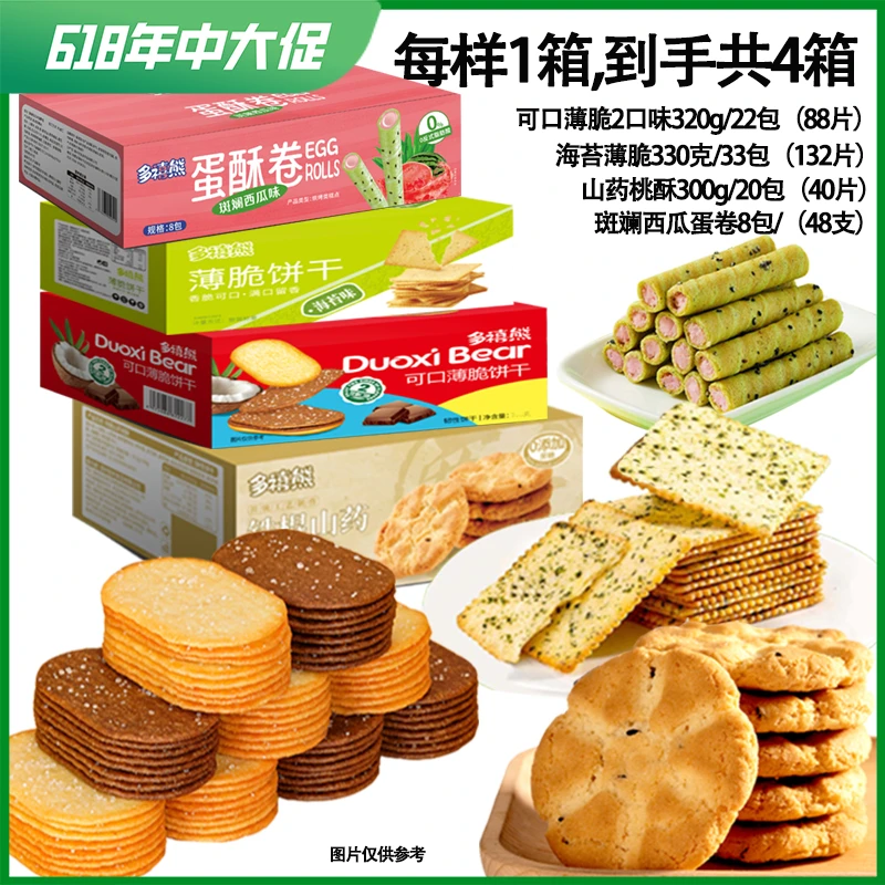 【到手4样】解馋的薄脆饼干铁棍山药桃酥海苔薄脆西瓜蛋卷酥脆零食