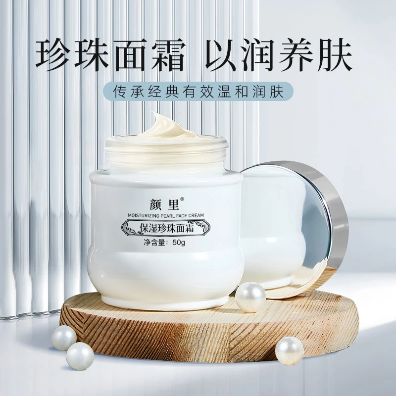 推荐款珍珠保湿面霜滋润补水保湿贵妇膏护肤提亮肤色国货面霜