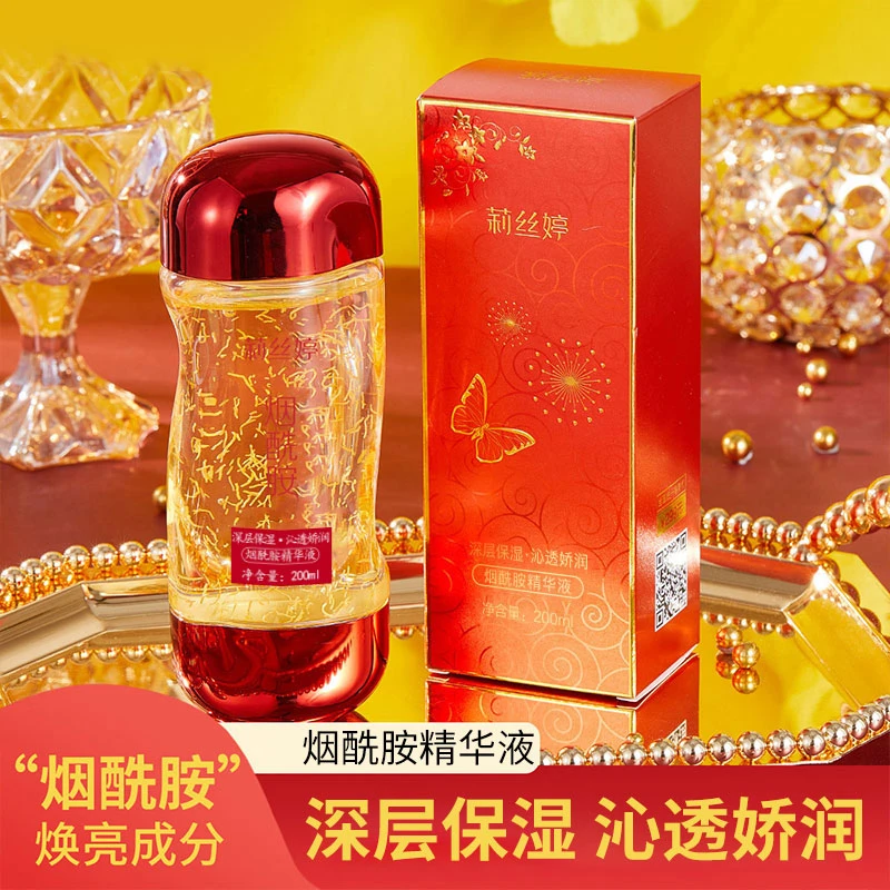 莉丝婷烟酰胺精华液提亮深层保水改善暗沉细致毛孔