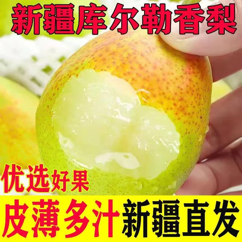 2025新疆库尔勒香梨香甜汁水大果皮薄爽口肉质细腻新鲜多汁13斤
