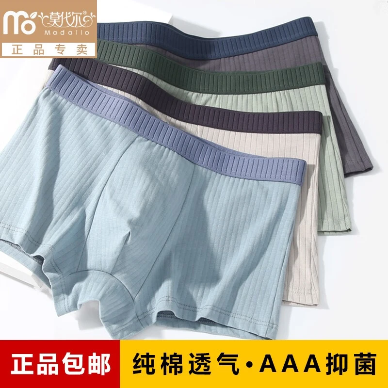 莫代尔【4条】男士内裤舒适运动男生四角短裤衩透气平角男士裤头