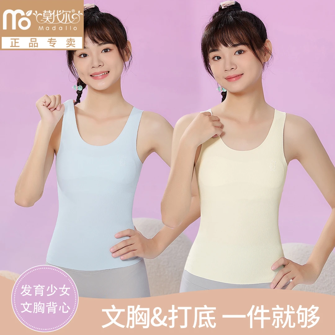 莫代尔少女内衣初高中女生学生发育期背心文胸一体青春期女孩胸罩