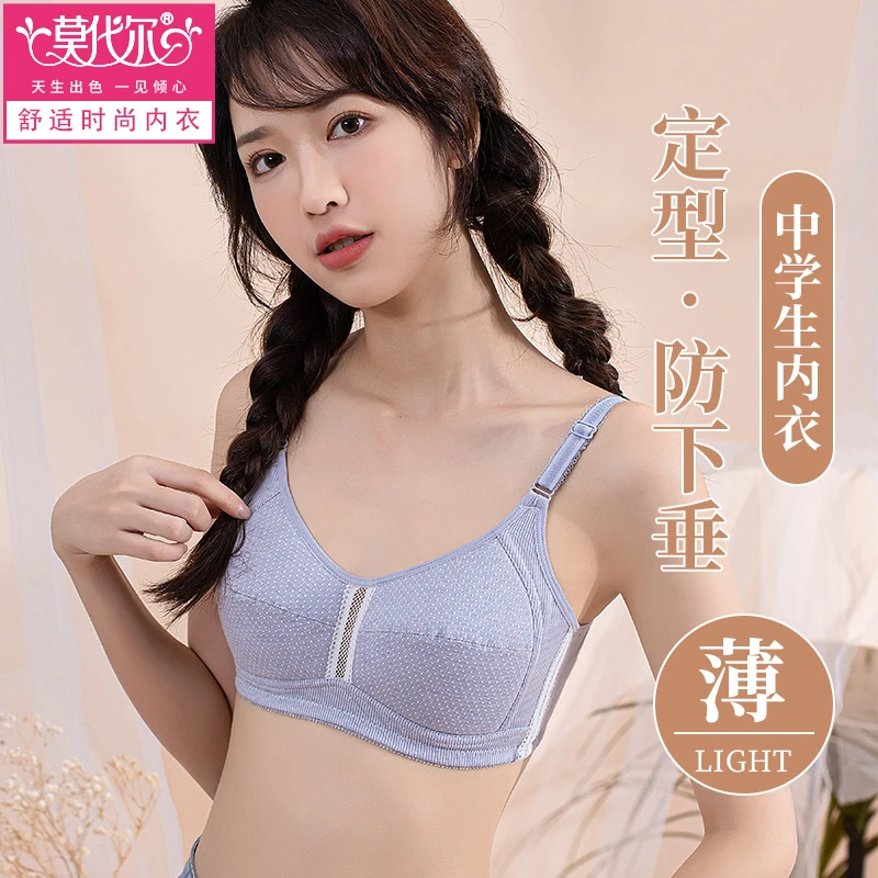 莫代尔高中生文胸18岁少女内衣16薄款罩杯聚拢初中学生发育期胸罩