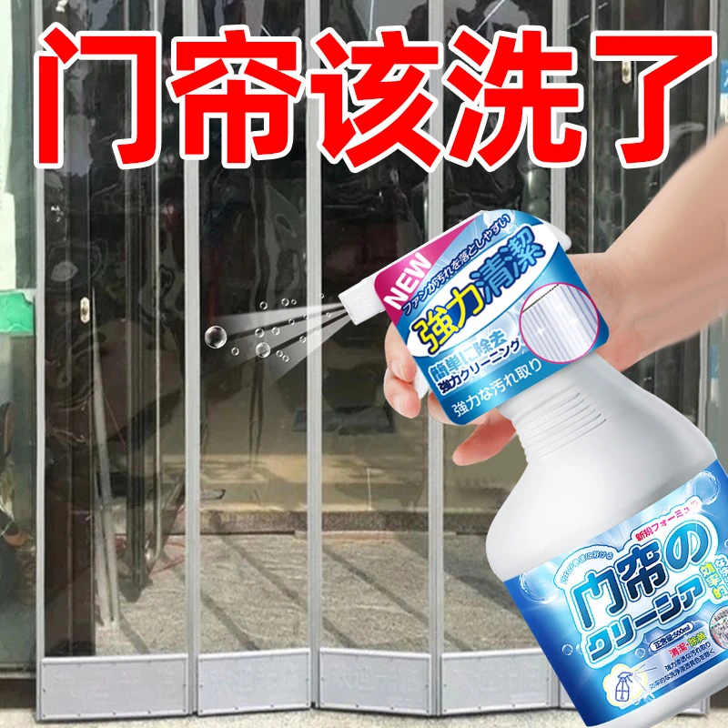 塑料透明皮门帘清洗剂洗PVC专用强力去污去黄免拆免水洗清洁神器