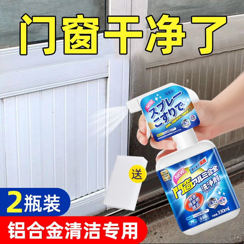 铝合金门窗清洁剂去黄翻新除锈除垢清洗剂门窗开荒去污垢防氧化剂