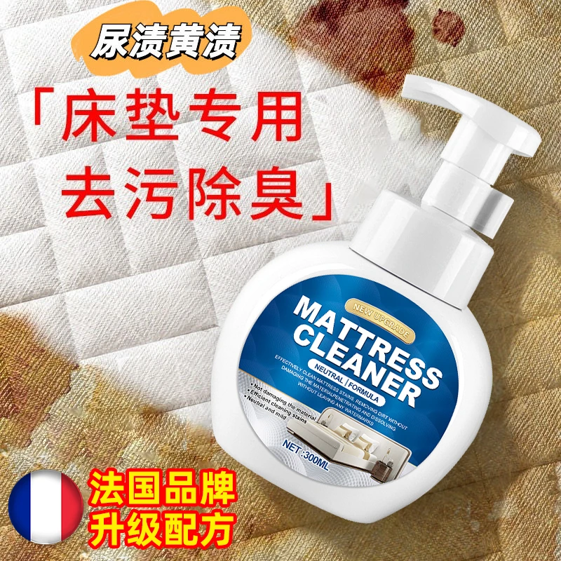 床垫清洁剂免水洗去尿渍干洗席梦思乳胶清理去黄渍除污渍清洗神器