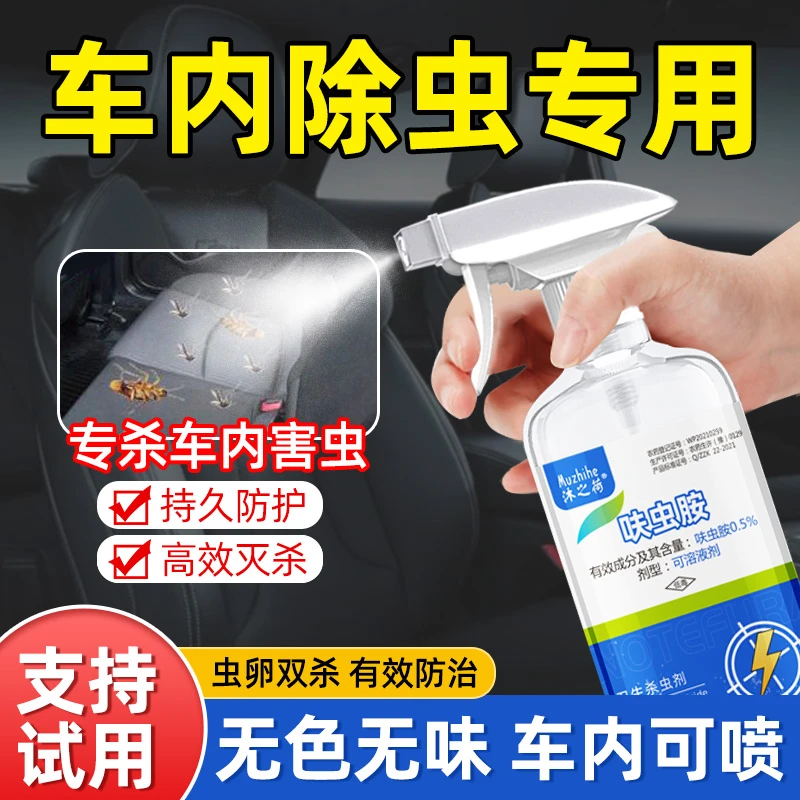 车内杀虫剂车用车载驱除蟑螂喷雾剂车里蚂蚁药除虫剂汽车驱虫神器