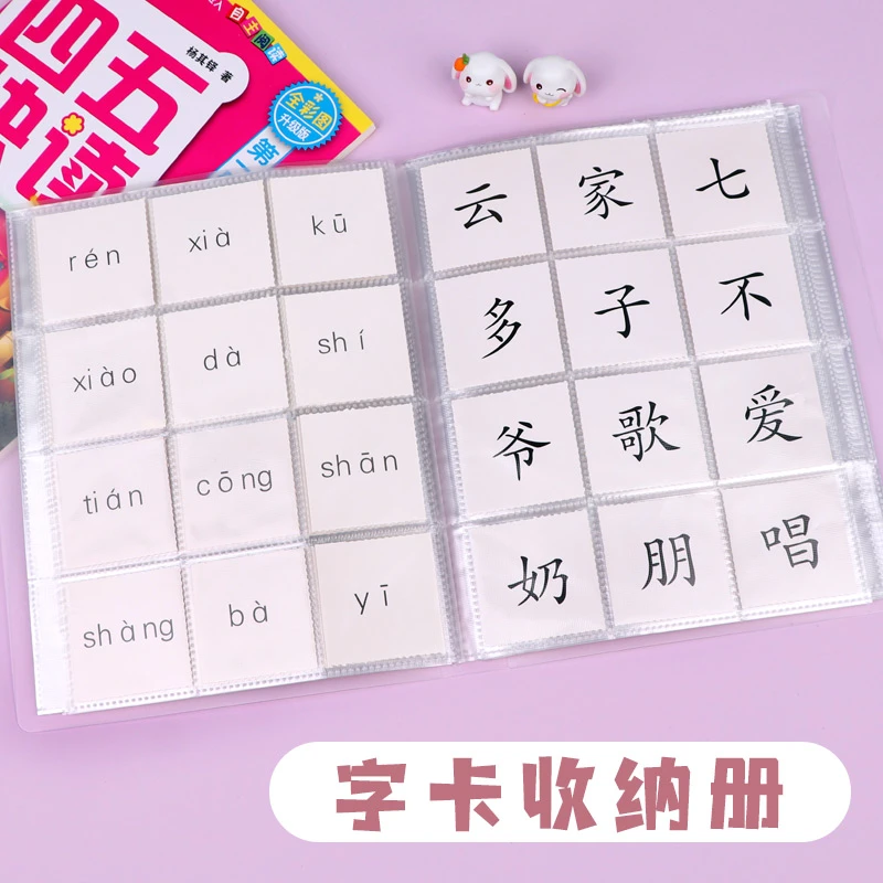 字卡收纳册大容量幼儿园小学儿童识字卡片收集夹小卡相册透明卡册
