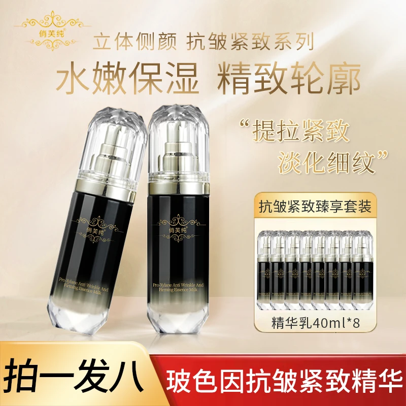 【拍一发八】俏芙纯小黑瓶玻色因面部精华抗皱紧致提拉淡纹滋润护肤