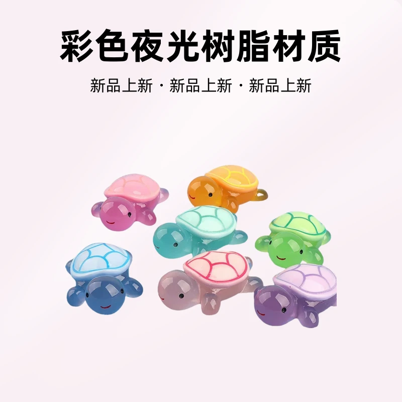 （全双许愿色）！！！红婵同款彩色夜光树脂小乌龟玩具玩具创意DIY饰品