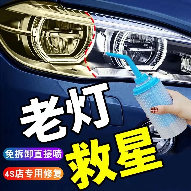 汽车大灯发黄老化清洗翻新修复工具便捷装设备镀膜液划痕清洗灯罩