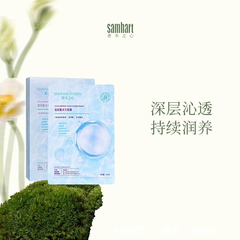 【店播】Samhart善木之心玻尿酸水光面膜 补水保湿深层锁水莹润肌肤