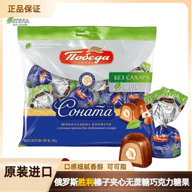 【清仓】俄罗斯进口胜利榛子夹心坚果夹心巧克力糖果解馋追剧零食