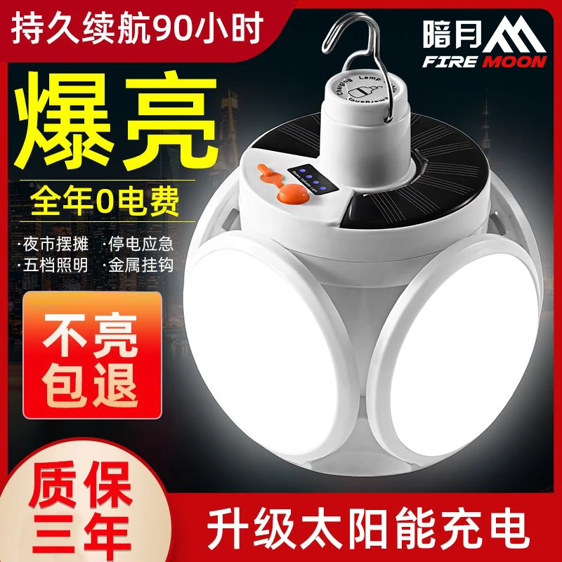 暗月超亮太阳能充电灯室外灯饰灯足球灯照明无线室外灯饰闪光灯