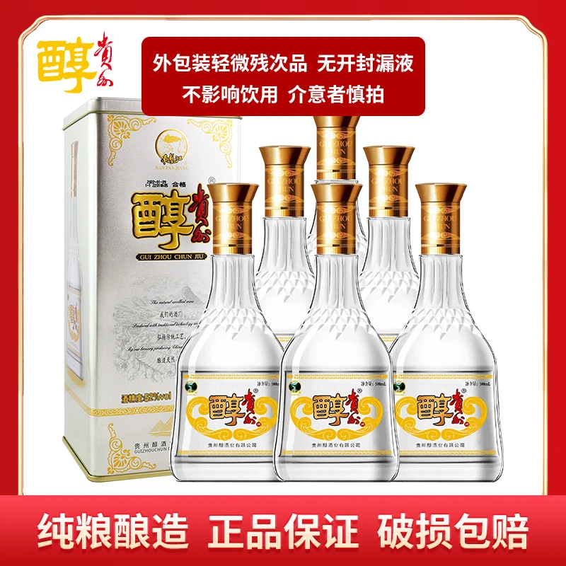 贵州醇【52度铁贵】残次品浓香型白酒纯粮酿造两支/整箱52度500ml