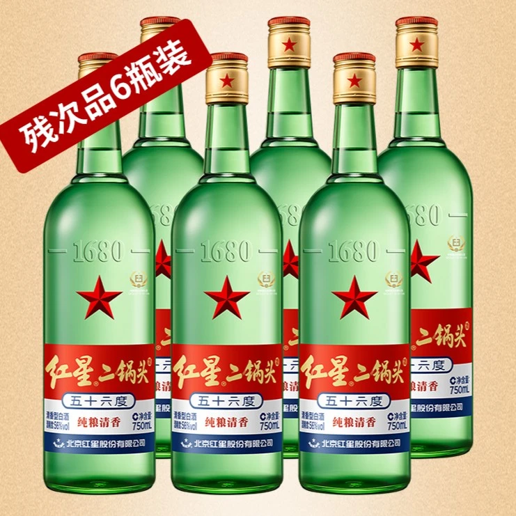 红星【包装磨损】整箱6瓶北京红星二锅头粮食酒56度白酒56度750ml