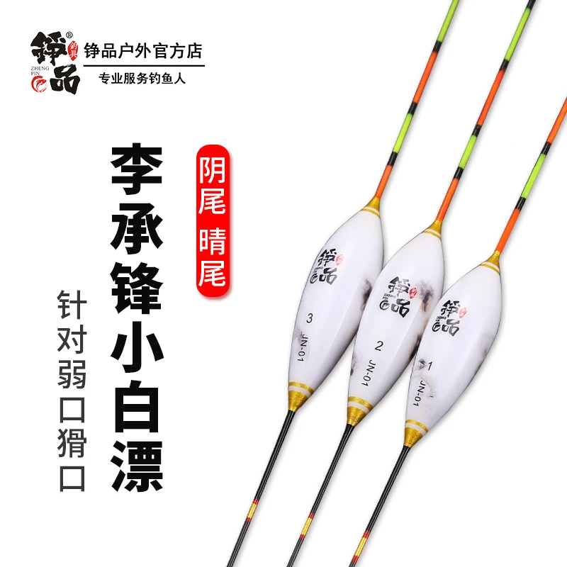 【铮品】李承锋漂JN03JN04JN05轻口高灵敏浮漂纳米阴尾加长行程