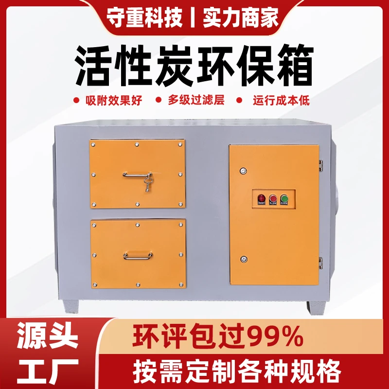 定制活性炭环保吸附箱工业废气处理净化设备除臭净化漆雾过滤设备