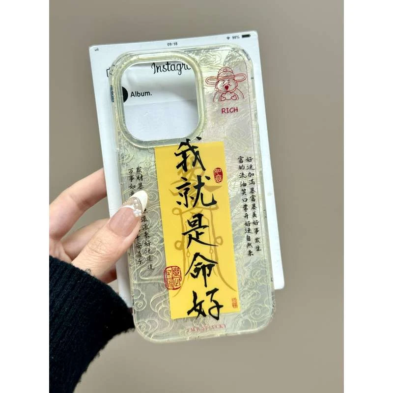 适用苹果16promax手机壳创意15pro14趣味13ins创意我就是命好
