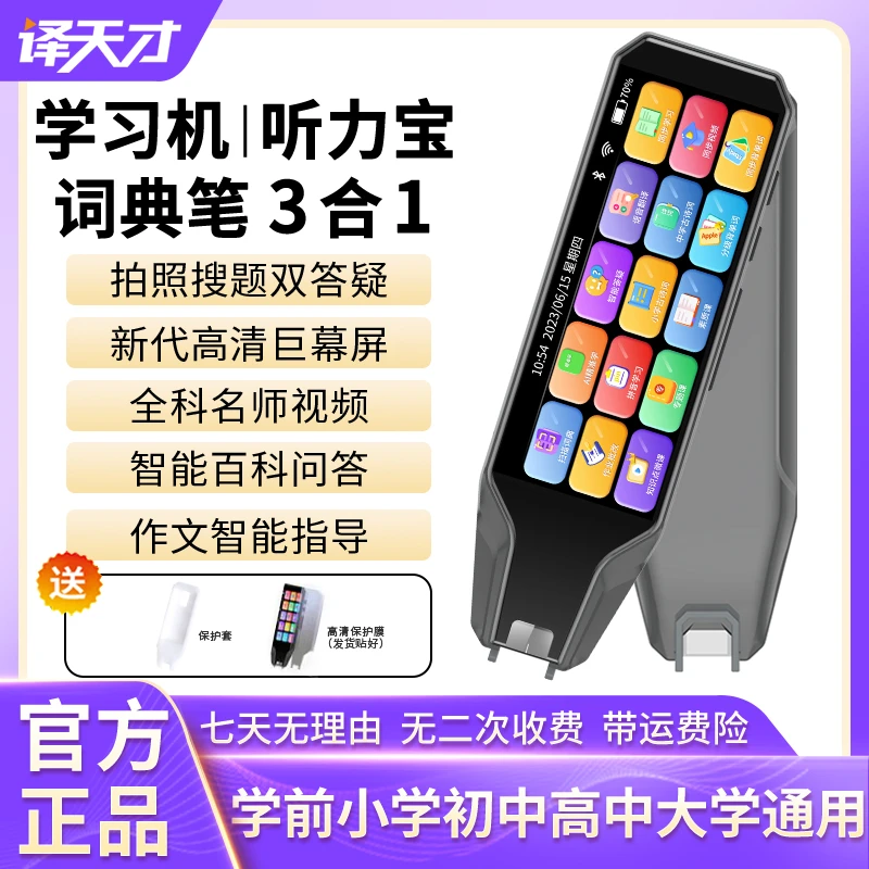 超大屏词典笔学习十科同步名师视频辅导扫读解题智能扫读笔点读笔