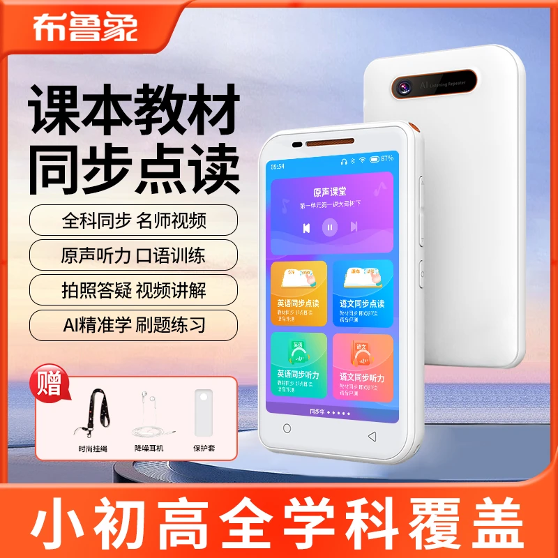 全科智能口袋学习机听力宝小初高便携教材同步学习辅导通用学习机