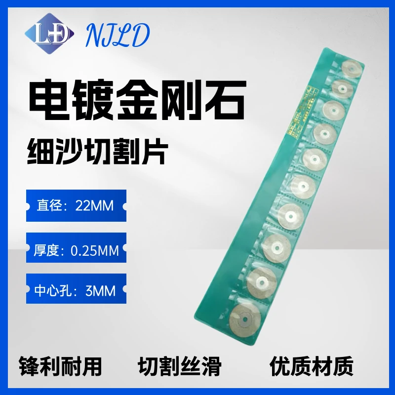 南京零度 切割刀片一条10个