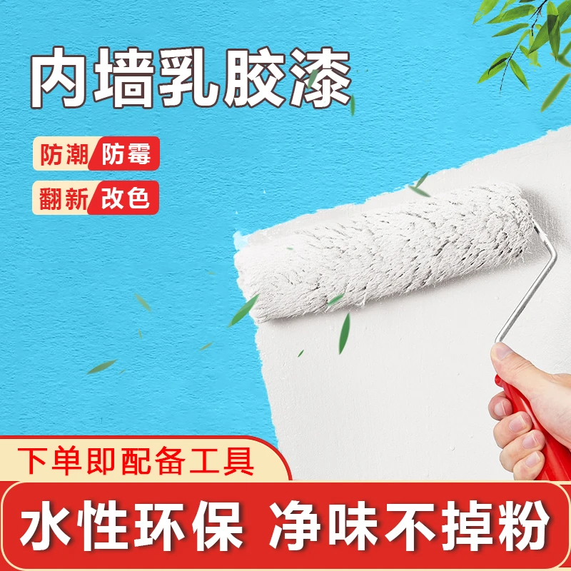【内墙专用净味乳胶漆】室内墙面净味环保不掉粉翻新防潮防霉家用漆