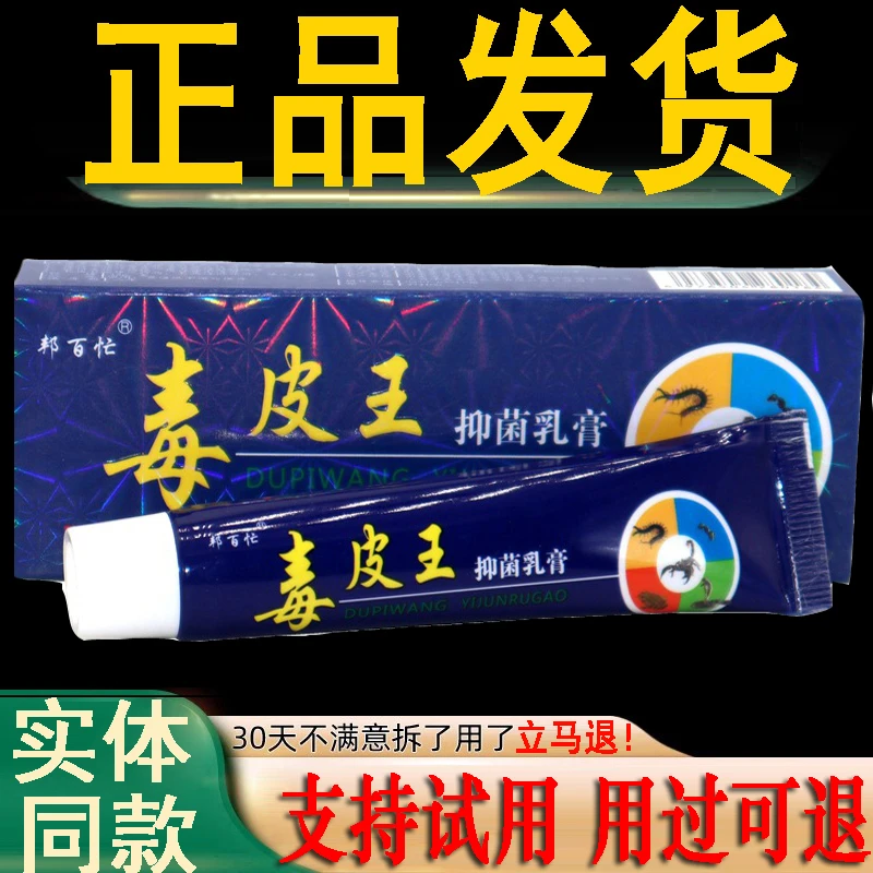 【买2送3】毒皮王抑菌乳膏 皮肤外用软膏