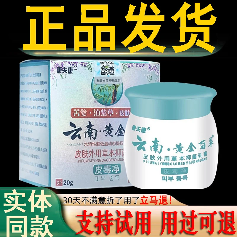 【买2送3】云南黄金百草膏抑菌乳膏 皮肤外用草本护理软膏