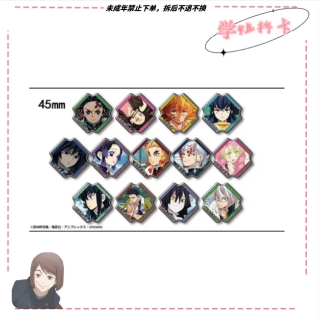 【鬼灭】鬼灭之刃异型吧唧盲盒盲抽代拆