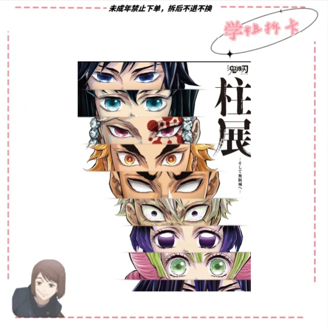 【上新柱展】鬼灭之刃柱展/吧唧/透卡/钥匙扣/色纸盲盒代拆