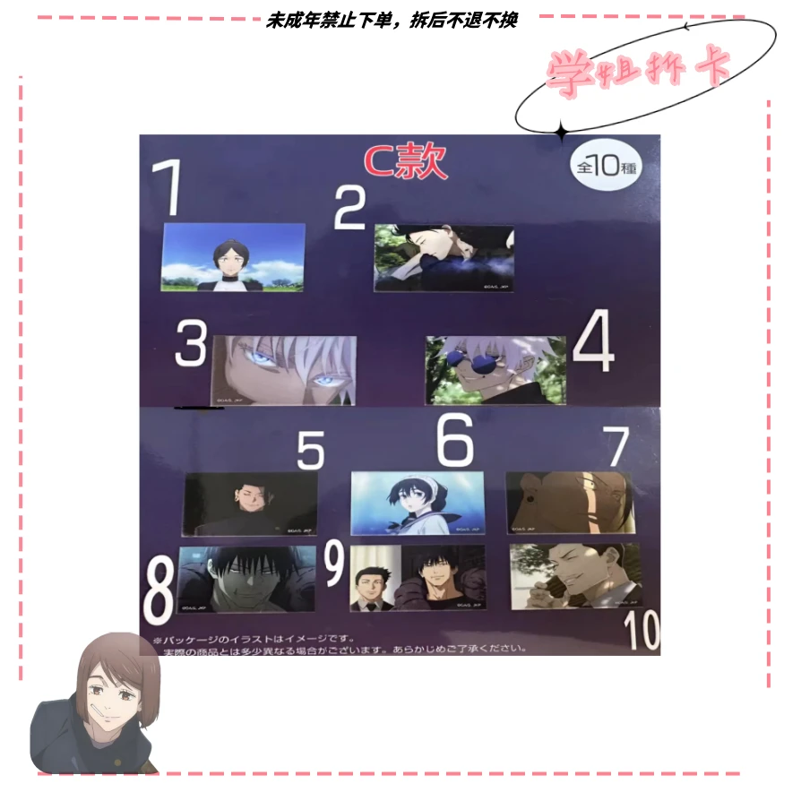 【日谷】咒术回战 PLAZA 怀玉玉折 场面写 方吧唧盲盒(代拆)