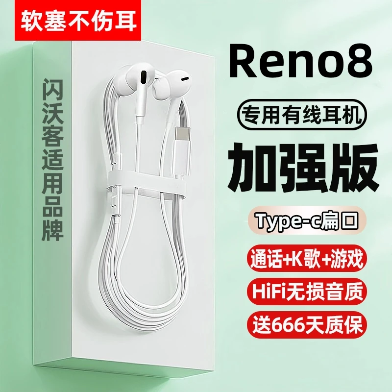 闪沃客适用OPPOReno8耳机有线原装手机入耳式专用带线耳机子正品