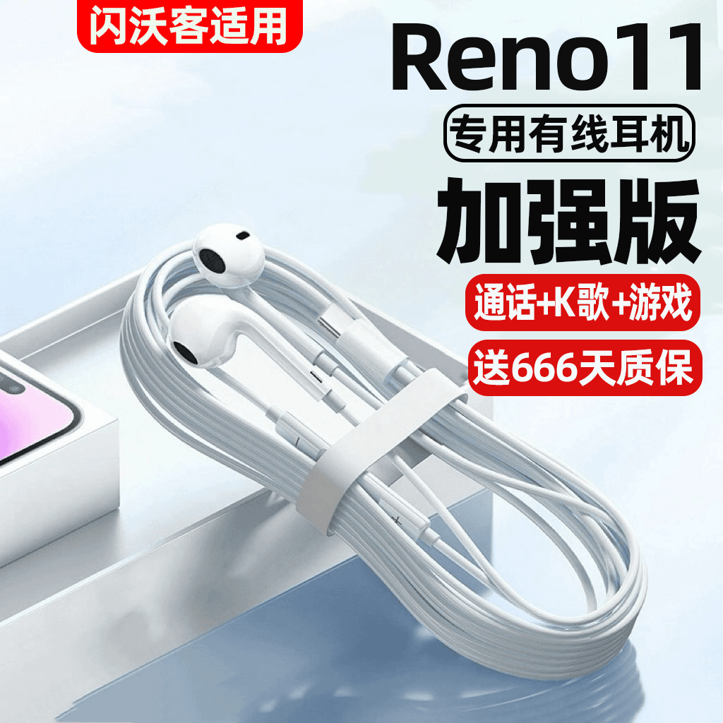 闪沃客 适用OPPOReno11耳机有线原装带线耳机K歌游戏带麦正品耳机