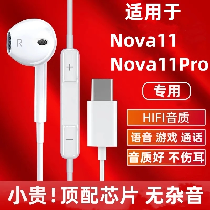 闪沃客适用华为Nova11耳机有线原装nova11Pro手机专用正品耳机子