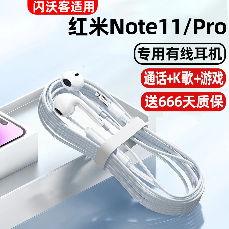 闪沃客适用小米Note11耳机有线原装带线红米Note11ProK歌游戏耳机