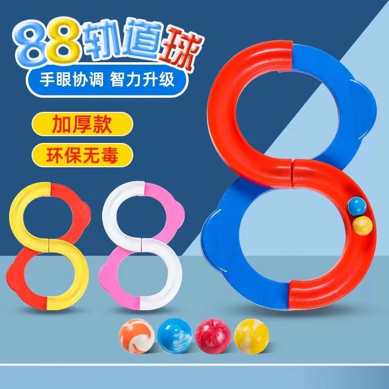 【专注力训练】88轨道球专注力感统训练玩具提高注意力手眼协调器材