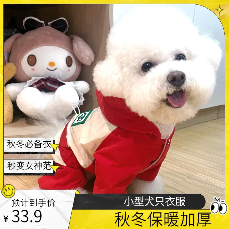 带牵引绳狗狗四脚衣服比熊泰迪博美小型犬宠物秋冬季加厚保暖棉服