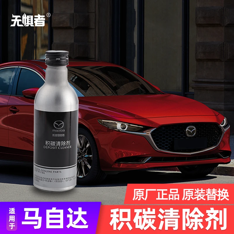 马自达适原厂积碳清除剂适用于CX5阿特兹CX-30昂克赛拉