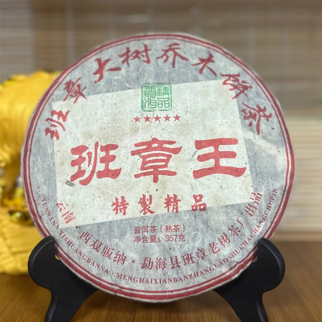 2011年 班章五星乔木大树 回甘甜柔 熟茶 357克*1饼