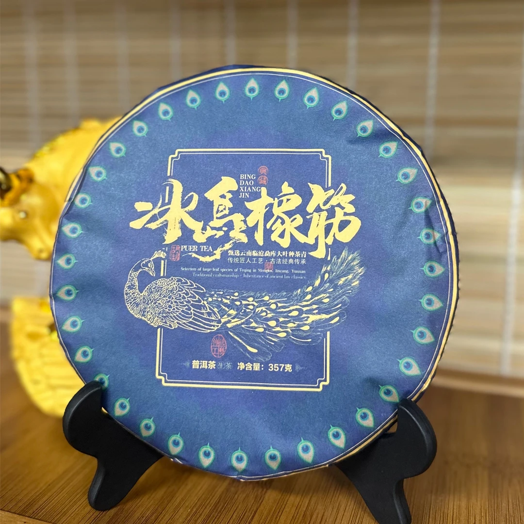 2020年 冰岛古树橡筋七子饼 回甘生津 生茶 357克