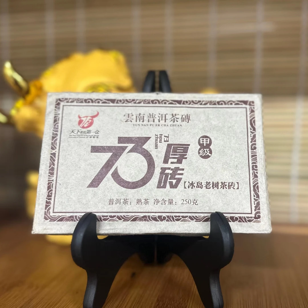 2016年 73甲级冰岛厚砖 香醇回甜 熟茶 250克