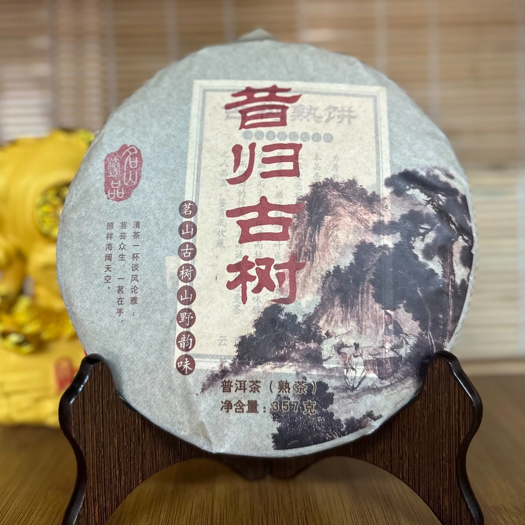 2009年 临沧昔归古树纯料·名山系列 醇香回甘 熟茶 357克*1饼